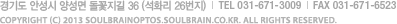 경기도 안성시 양성면 돌꽃지길 36, 전화번호:031-671-3009, 팩스번호:031-671-6523